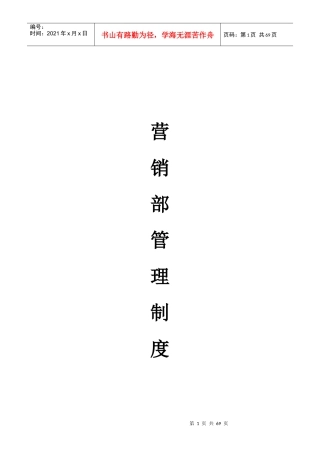 营销部管理制度20170805