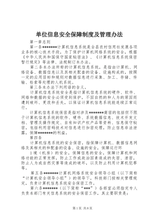 单位信息安全保障规章制度及管理办法