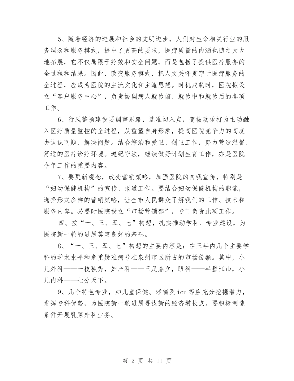 2024年6月医院党支部工作计划与2024年6月医院安全生产工作计划汇编_第2页