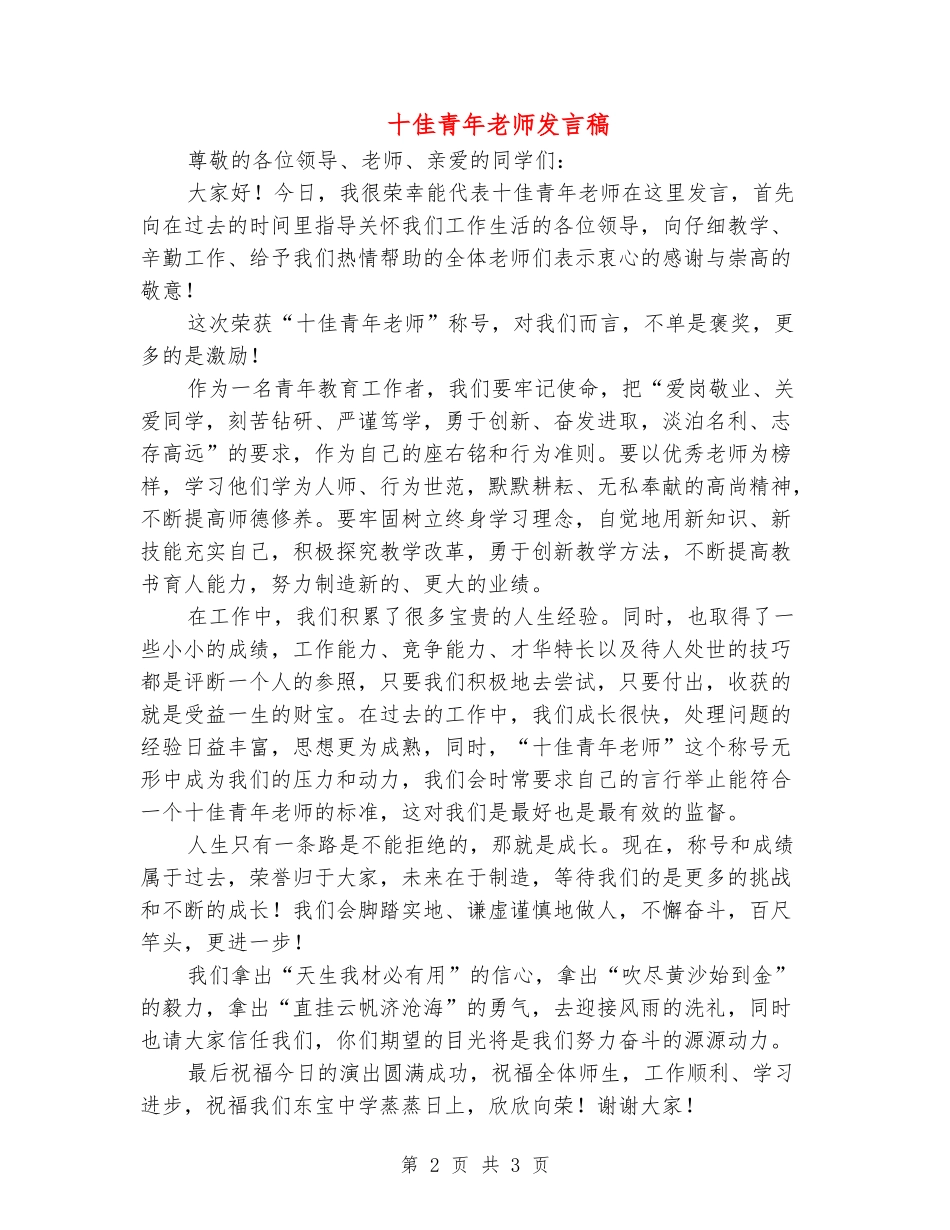 十佳青年教师发言稿_第2页
