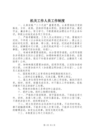 机关工作人员工作规章制度