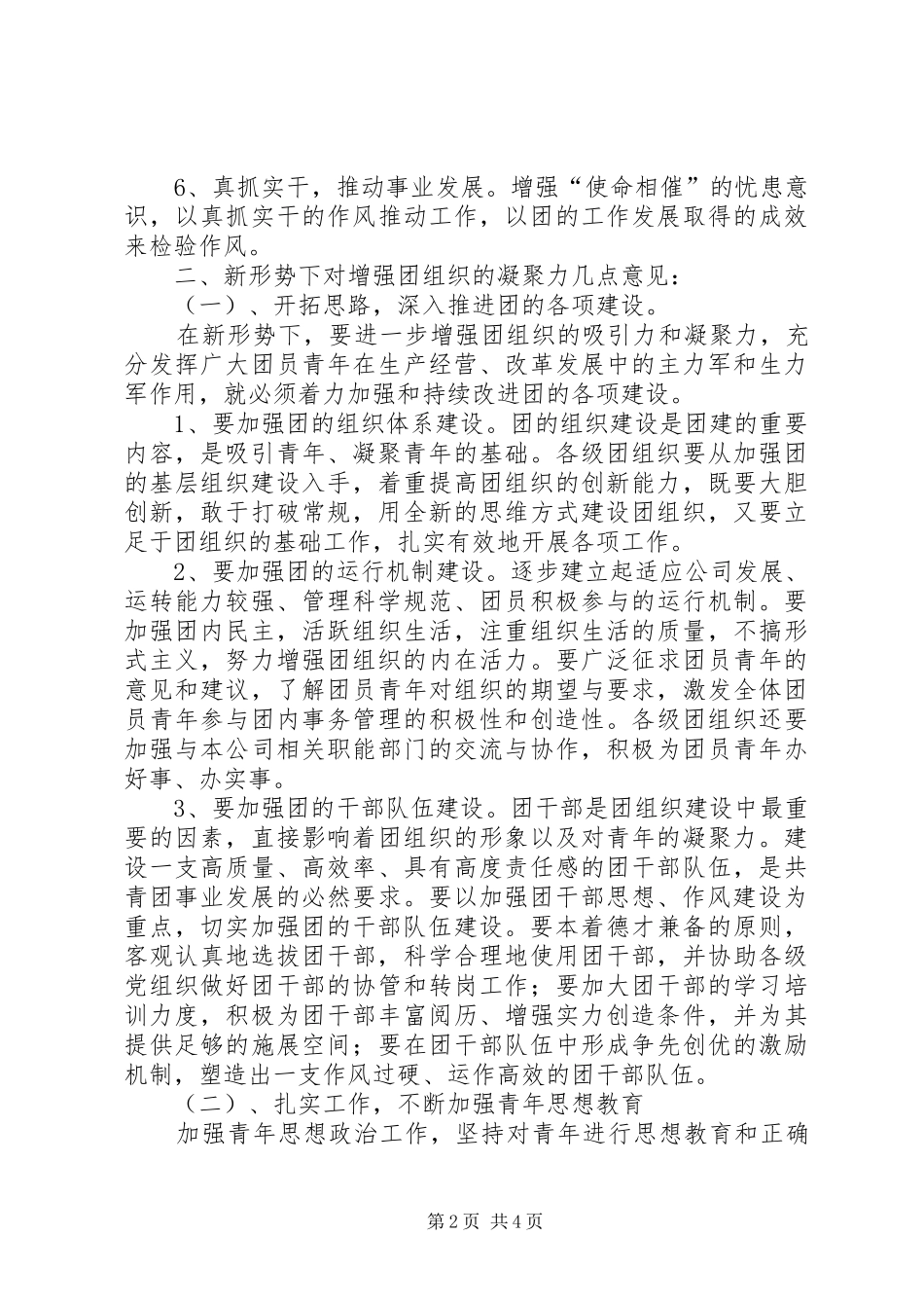 新形势下加强团干部作风建设的要求 _第2页