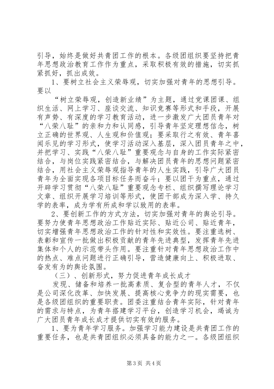 新形势下加强团干部作风建设的要求 _第3页