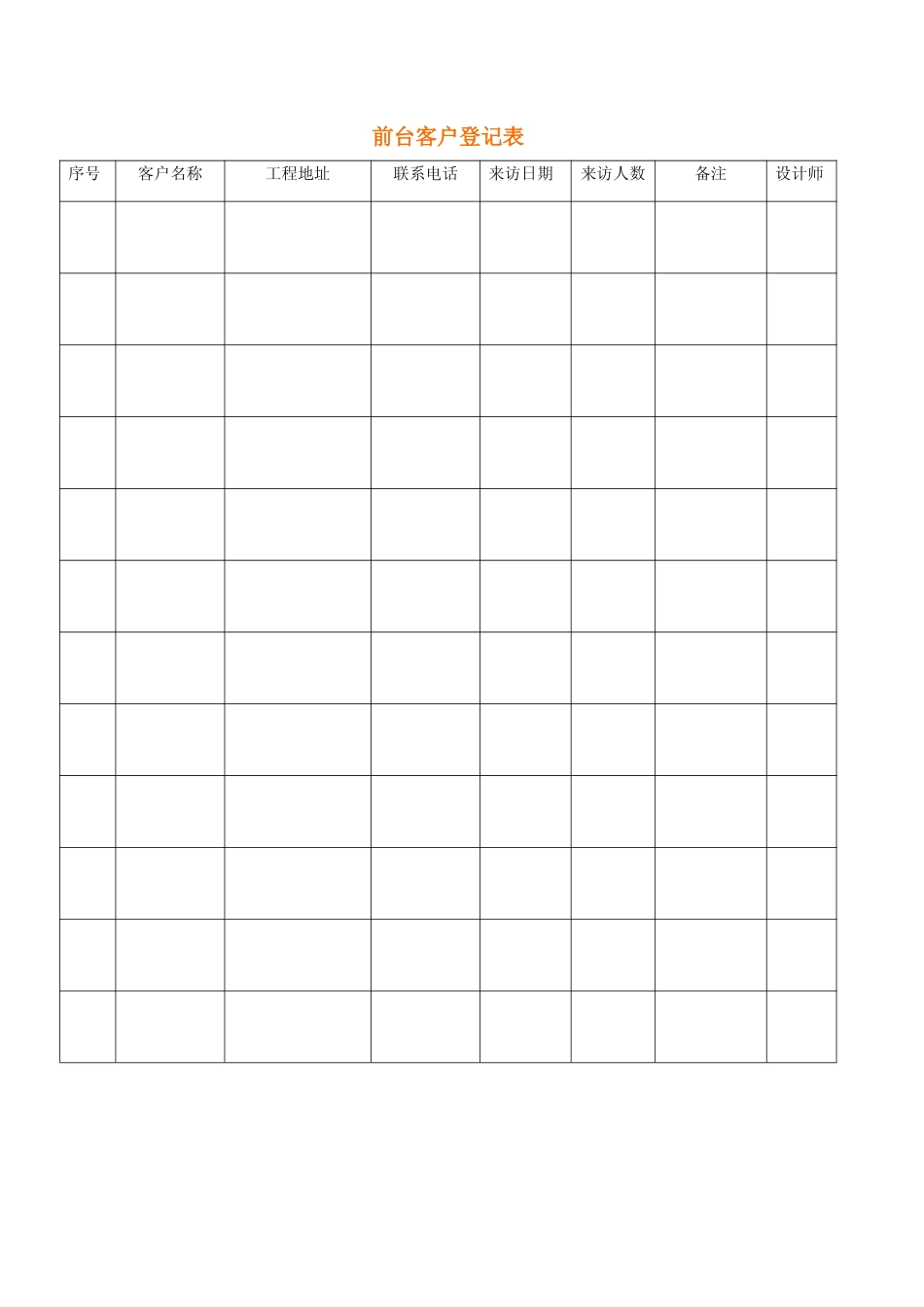 装饰公司内部表格大全(PDF43页)_第1页