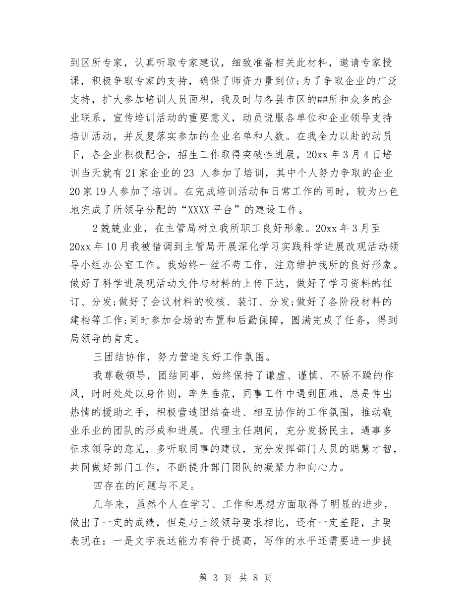 2024年9月办公室文员个人总结与2024年9月助理工程师职称评聘个人工作总结范文汇编_第3页