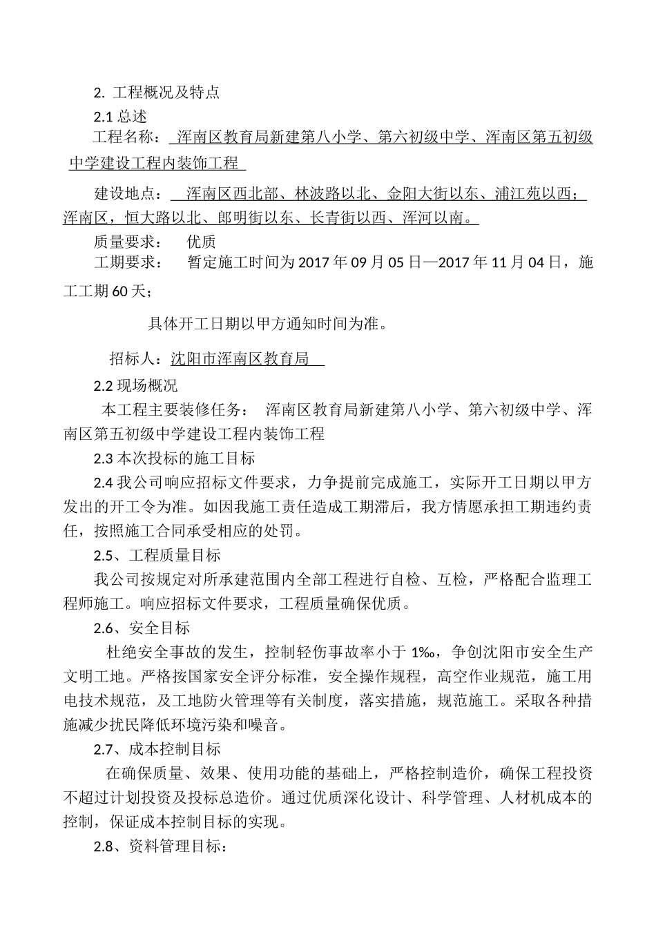 装饰大全施工组织设计_第2页