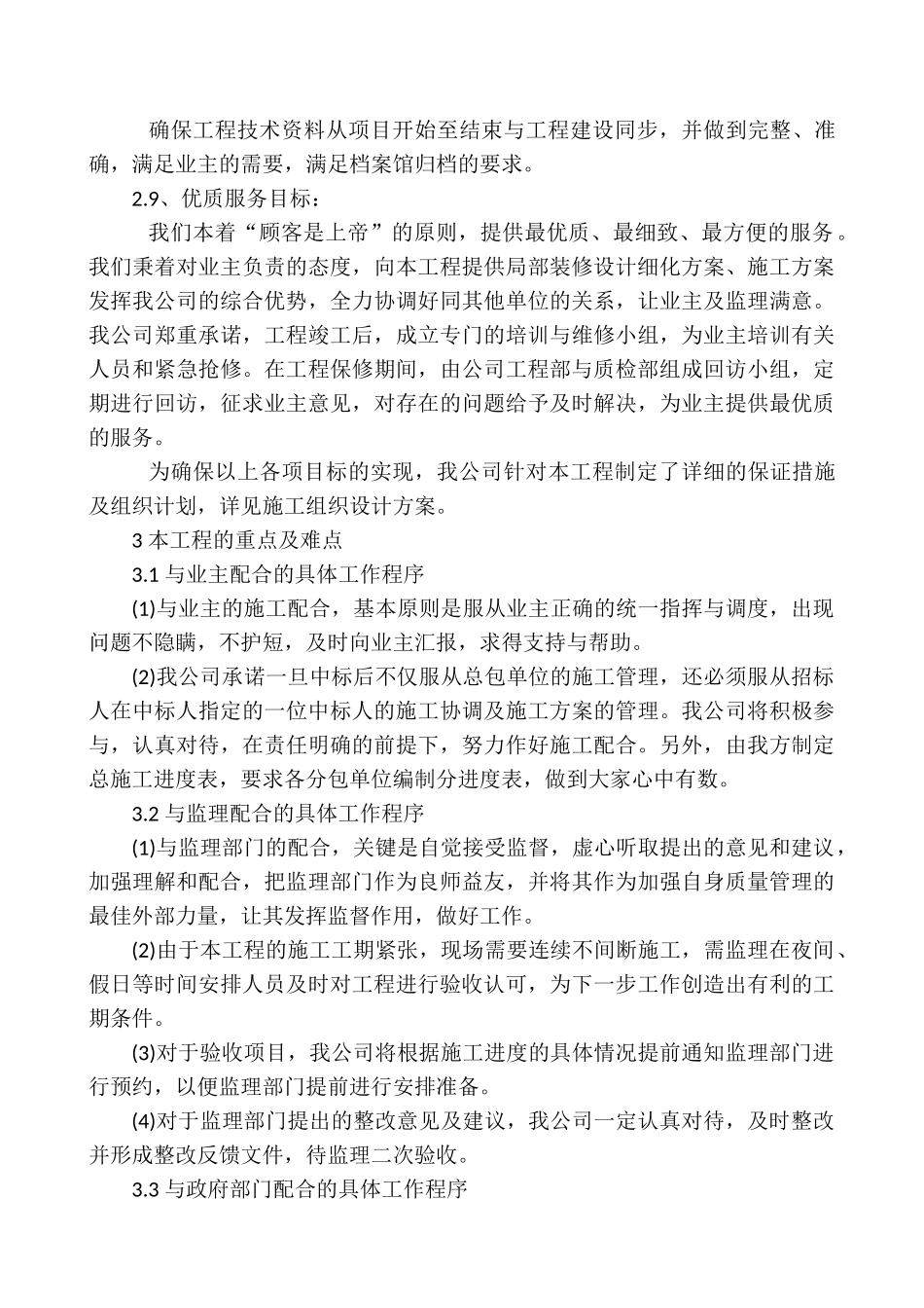 装饰大全施工组织设计_第3页