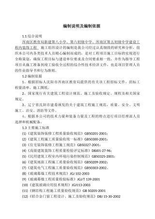 装饰大全施工组织设计