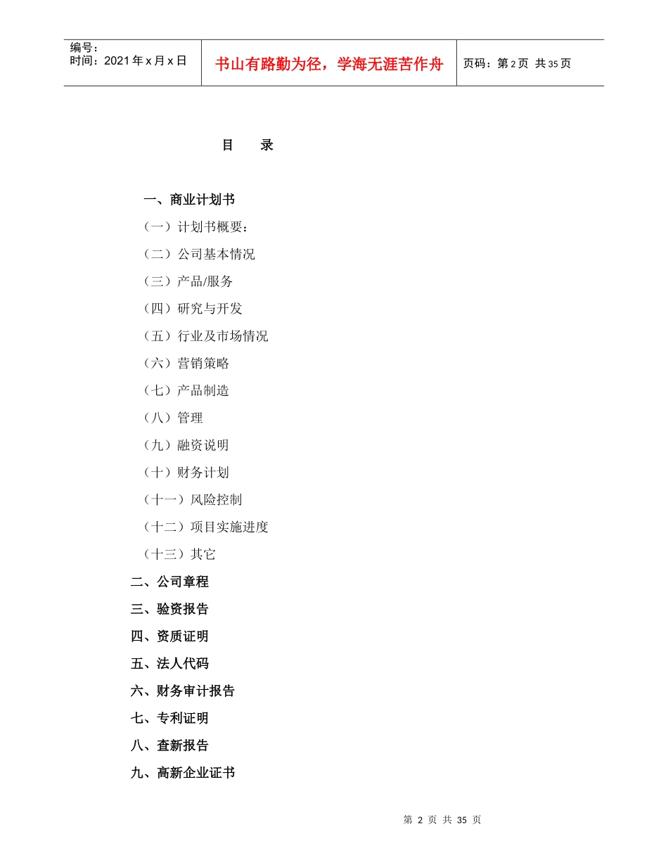 自动去除结球芒刺线商业计划书_第2页