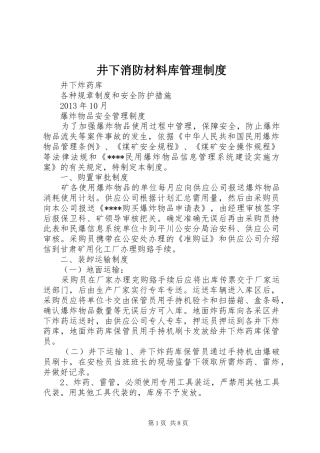 井下消防材料库管理规章制度 