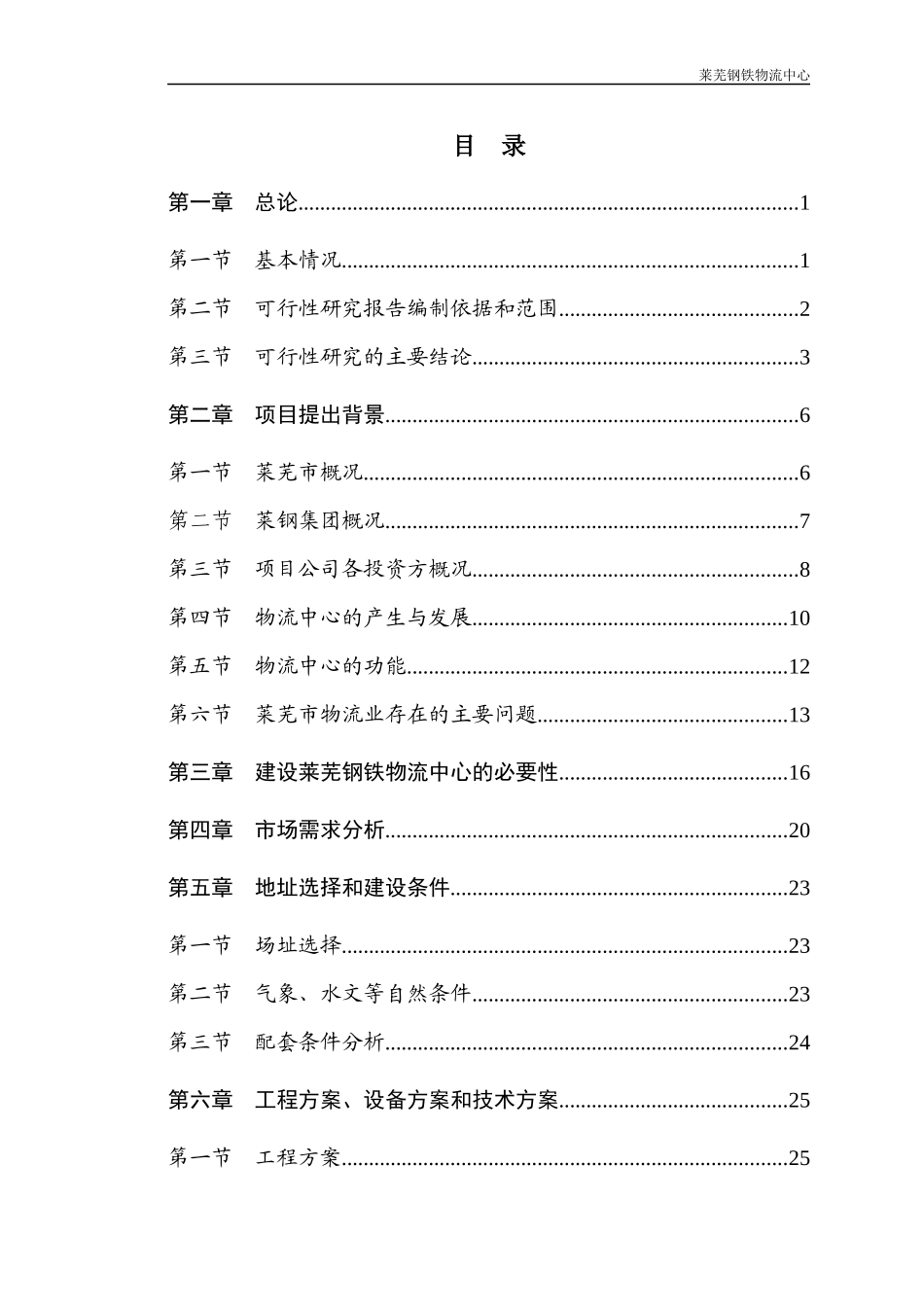 莱芜钢铁物流中心可行性报告_第2页