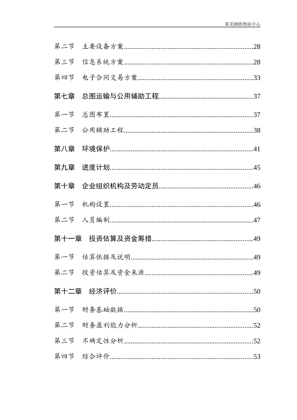 莱芜钢铁物流中心可行性报告_第3页