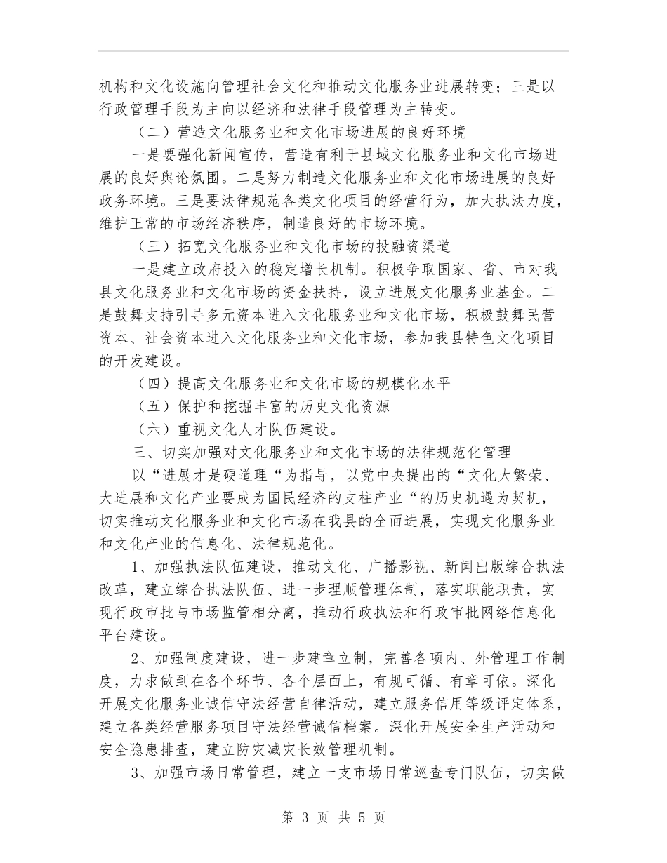 县加快文化服务业发展实施计划_第3页