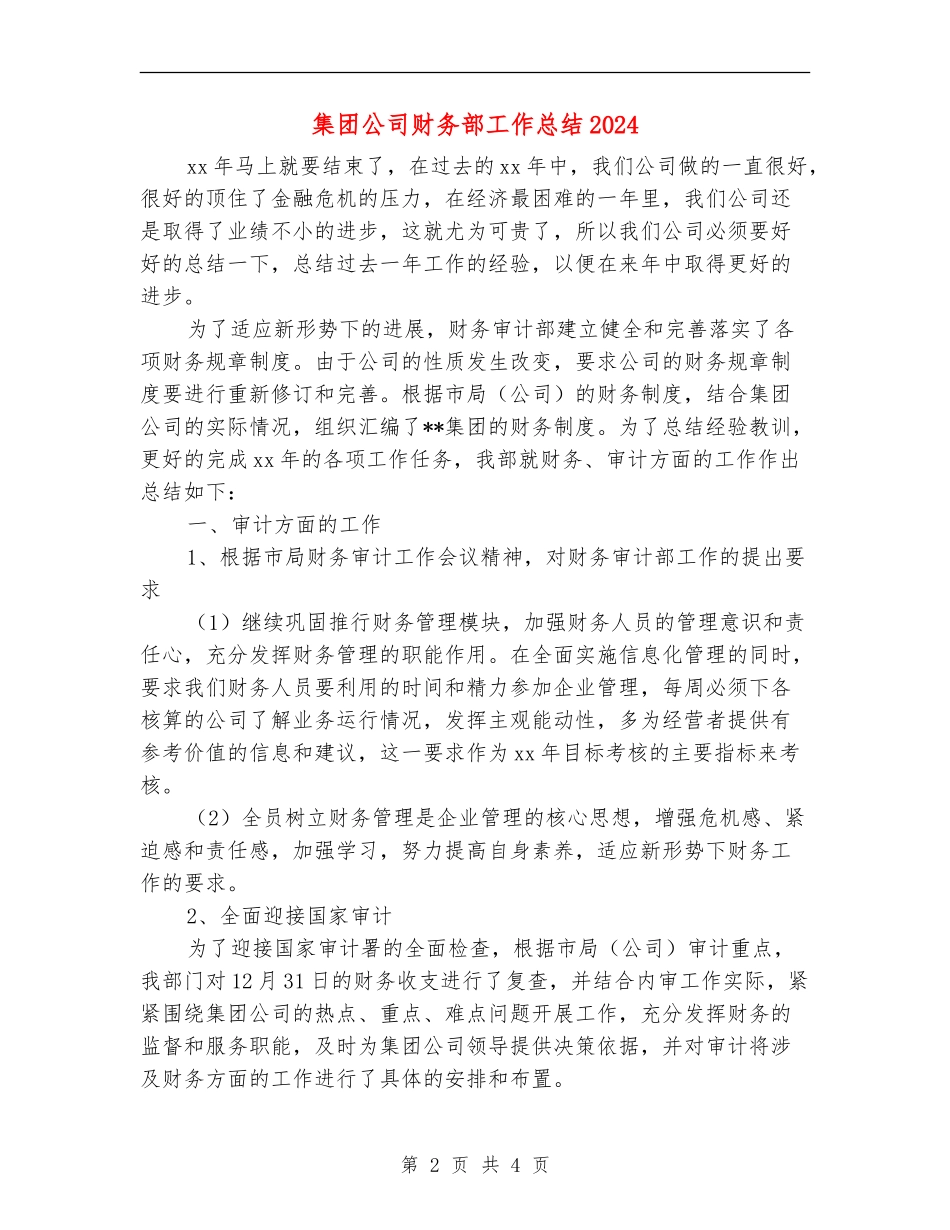 集团公司财务部工作总结2024_第2页