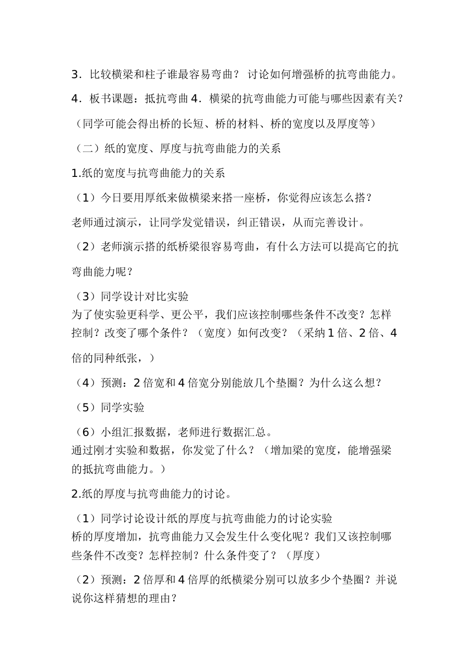 2024-2024年教科版科学六上《抵抗弯曲》简案_第2页