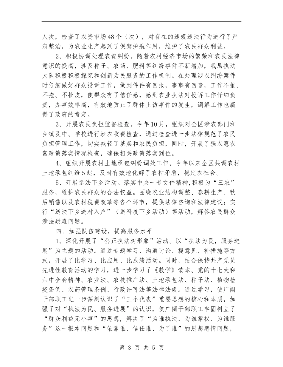 农业局2024年行政执法工作总结_第3页