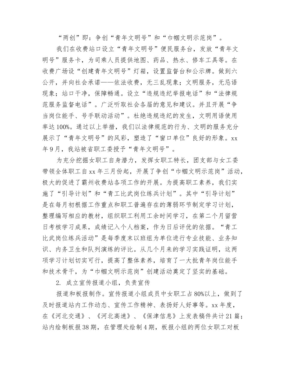 2024年收费站个人工作总结范文与2024年收费站团支部个人总结范文汇编_第3页