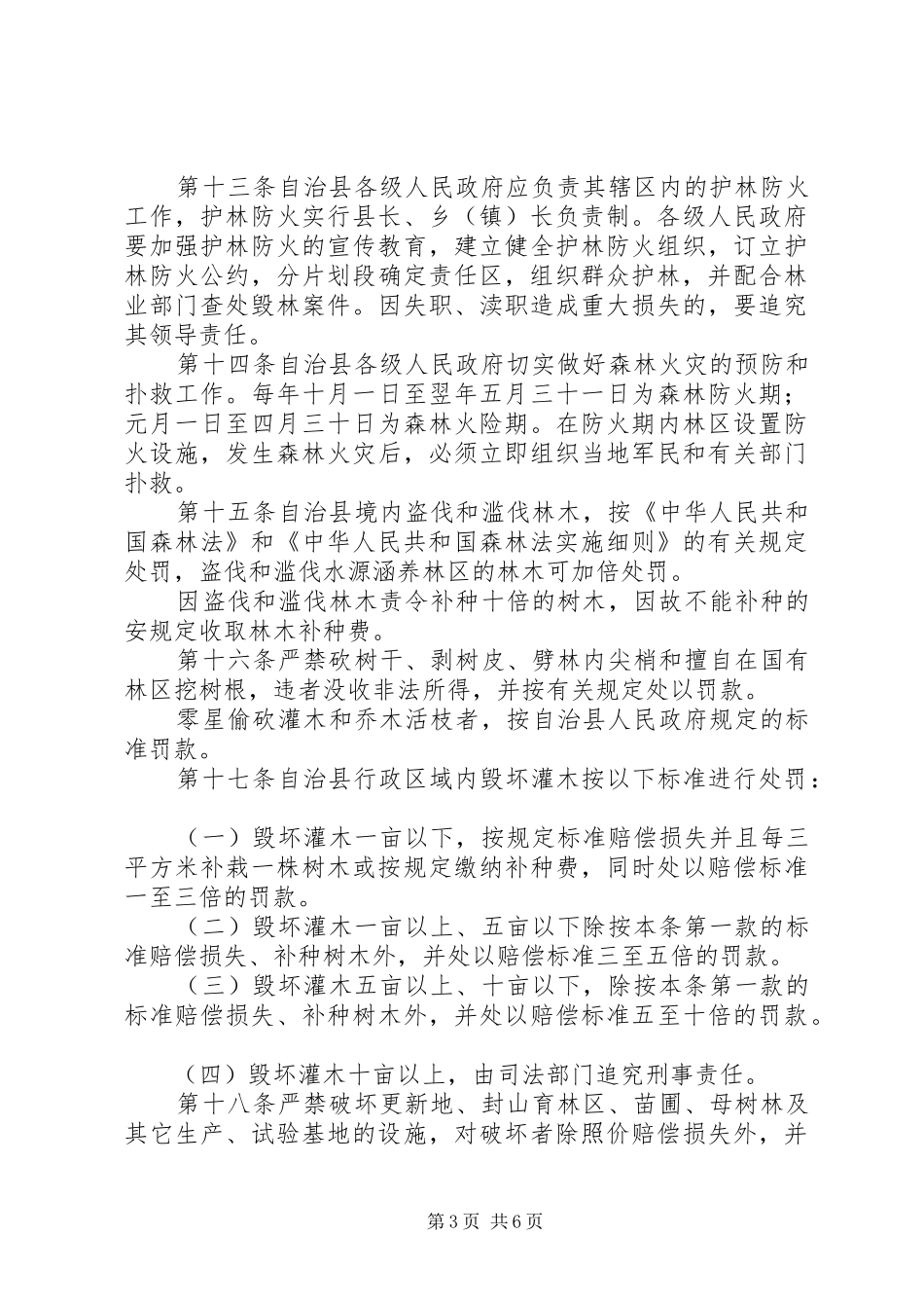 县森林资源管理规章制度_第3页