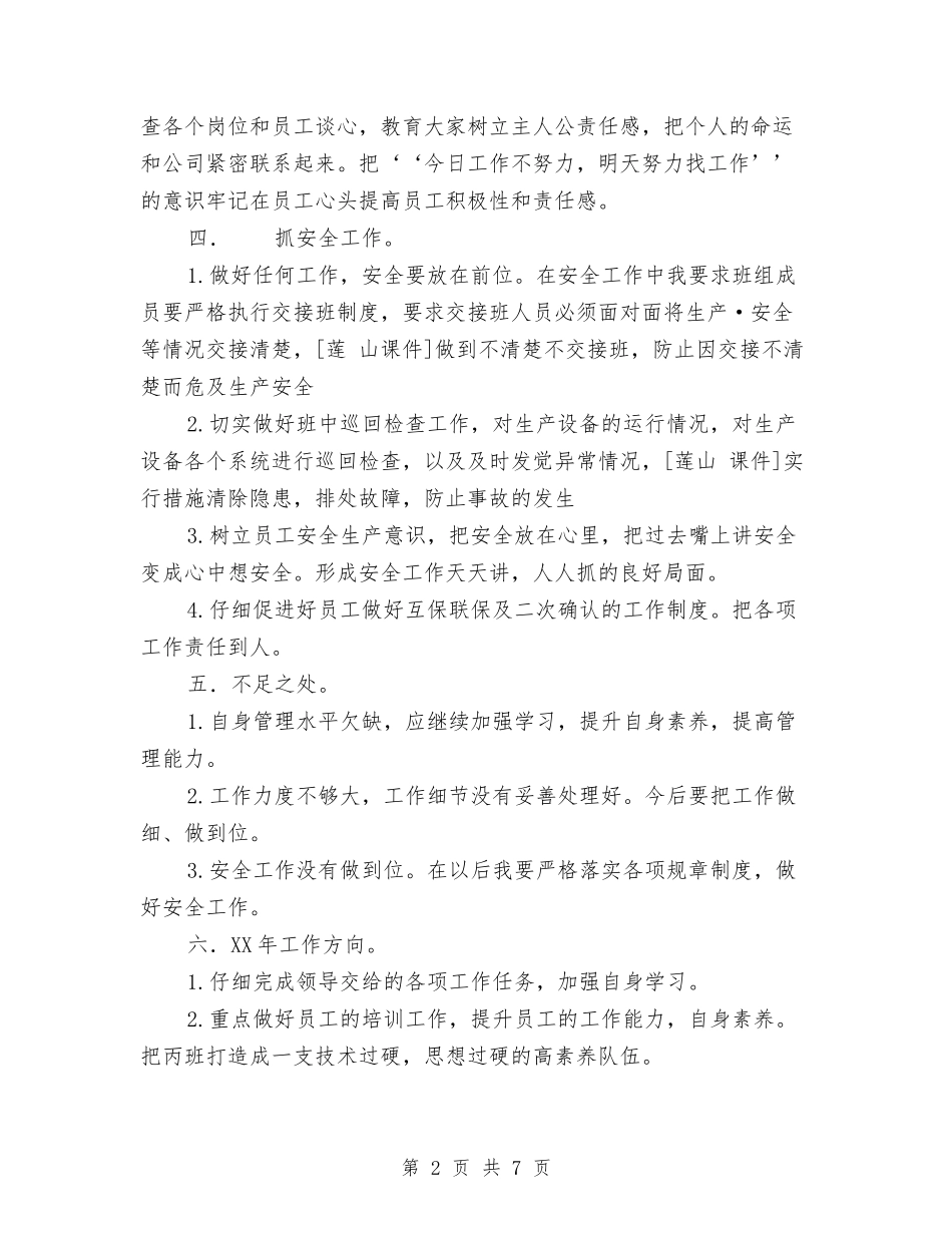 2024年车间主任班组组长个人工作总结范文与2024年车间主任试用期工作总结范文汇编_第2页