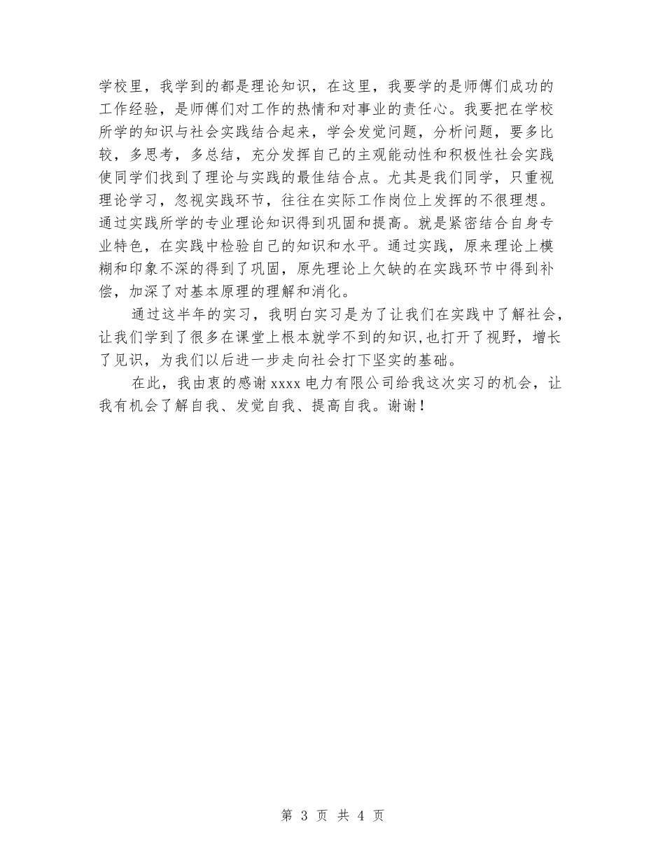 2024年9月电力顶岗实习报告_第3页