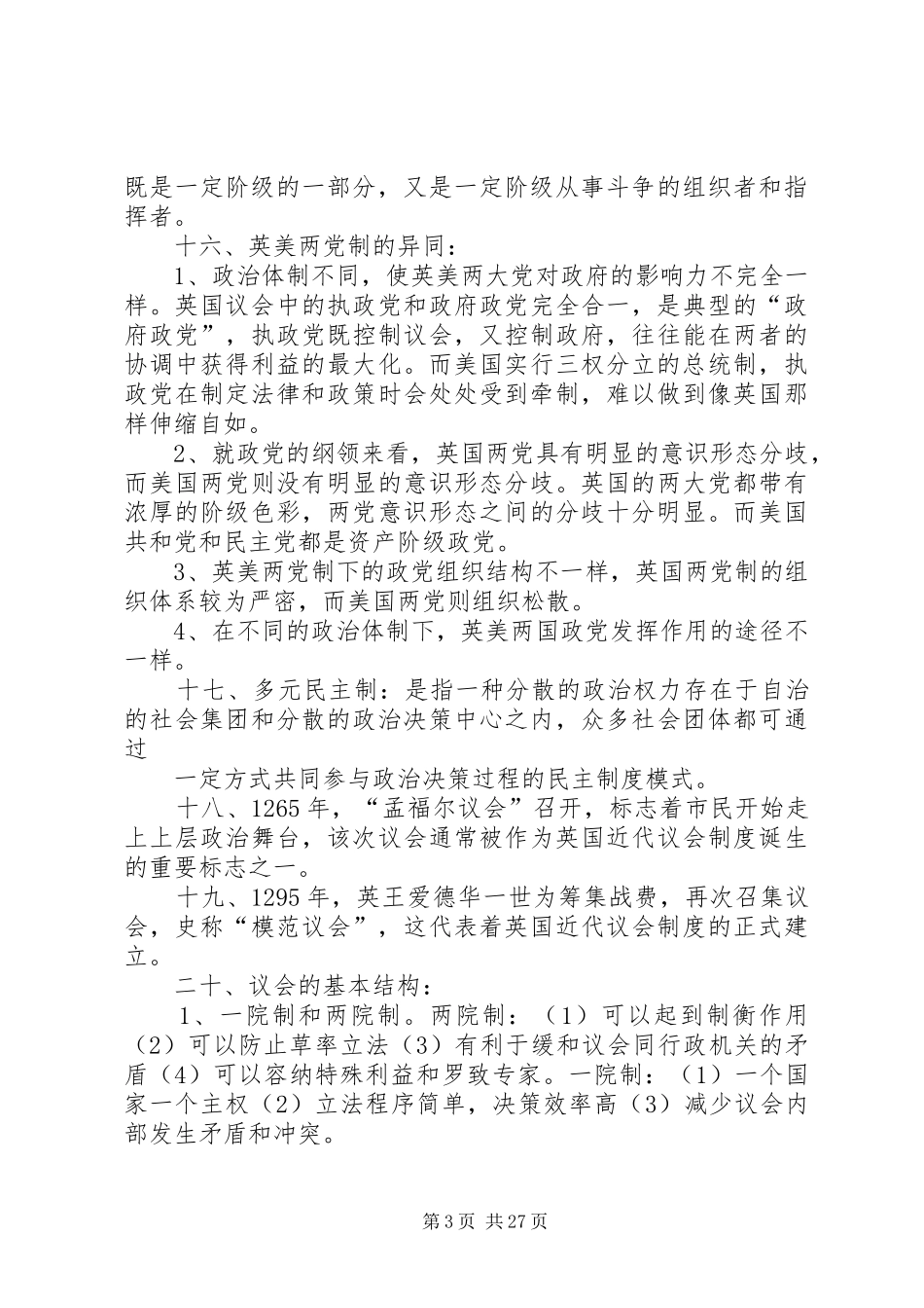 第一篇：比较政治规章制度_第3页