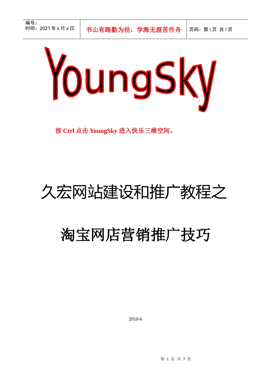 网店推广秘籍_第1页
