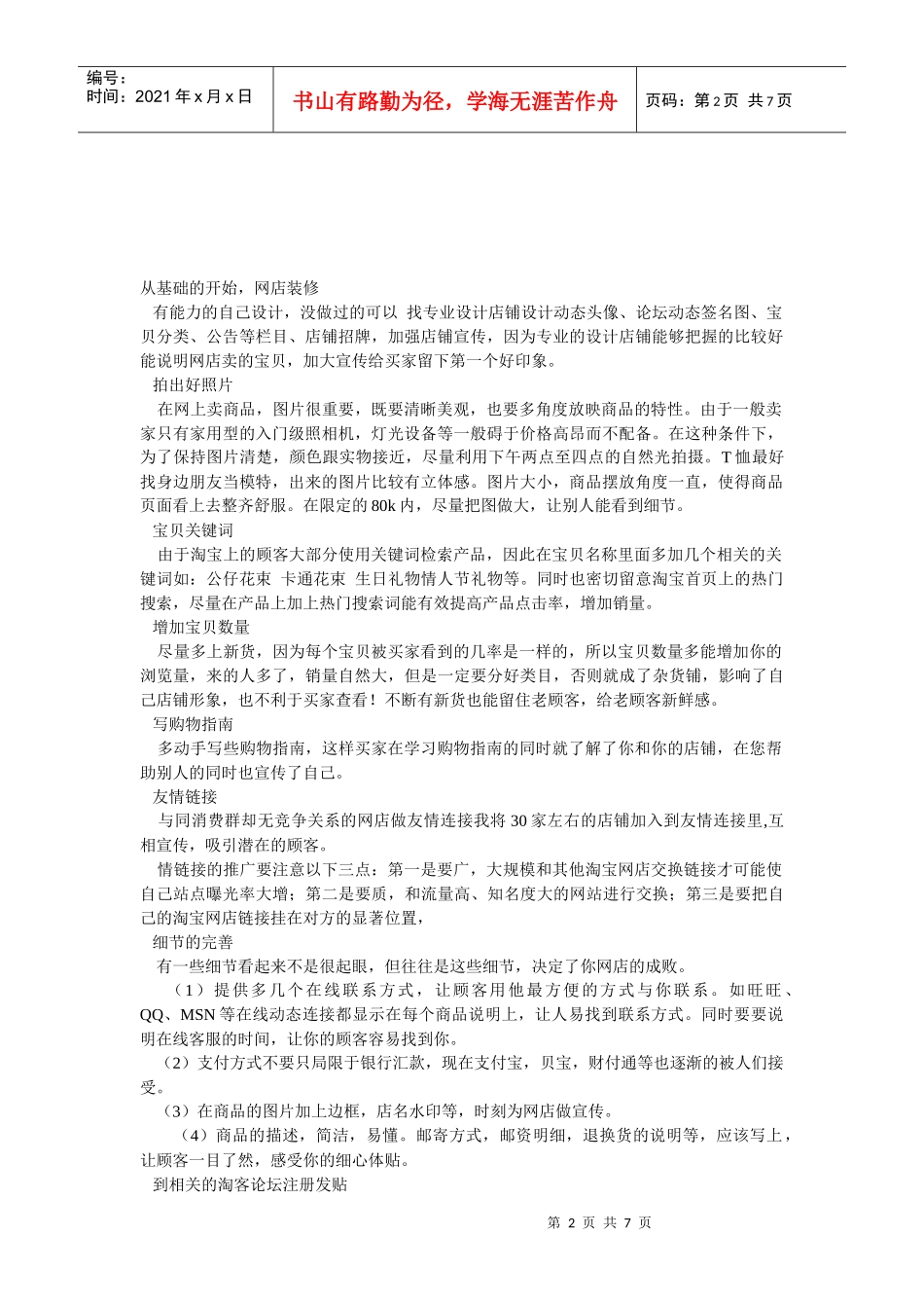 网店推广秘籍_第2页