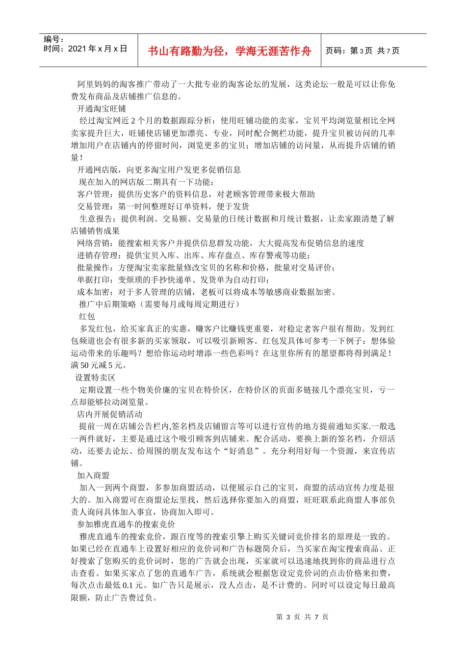 网店推广秘籍_第3页