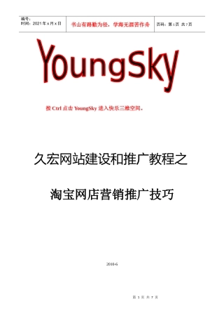 网店推广秘籍