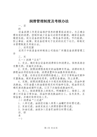 润滑管理规章制度及考核办法