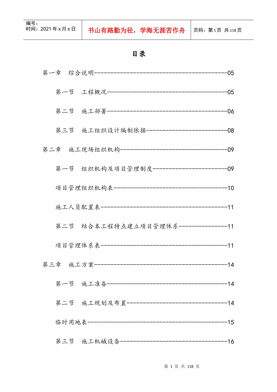 装饰公司投标样本(DOCX 105页)_第1页