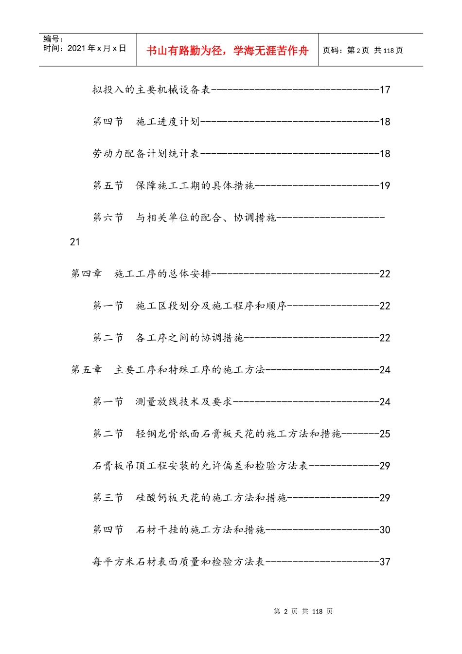 装饰公司投标样本(DOCX 105页)_第2页