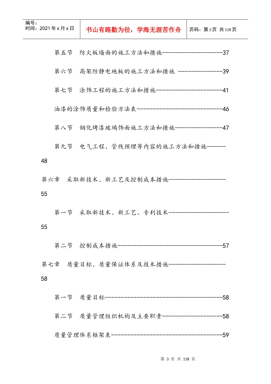 装饰公司投标样本(DOCX 105页)_第3页