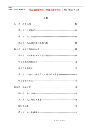 装饰公司投标样本(DOCX 105页)