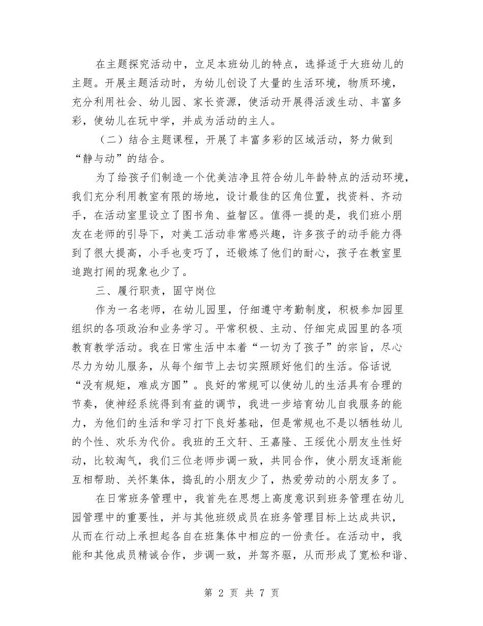 2024年春季仁兴中心幼儿园副班工作总结与2024年春季学期中心幼儿园副班教师工作总结汇编_第2页
