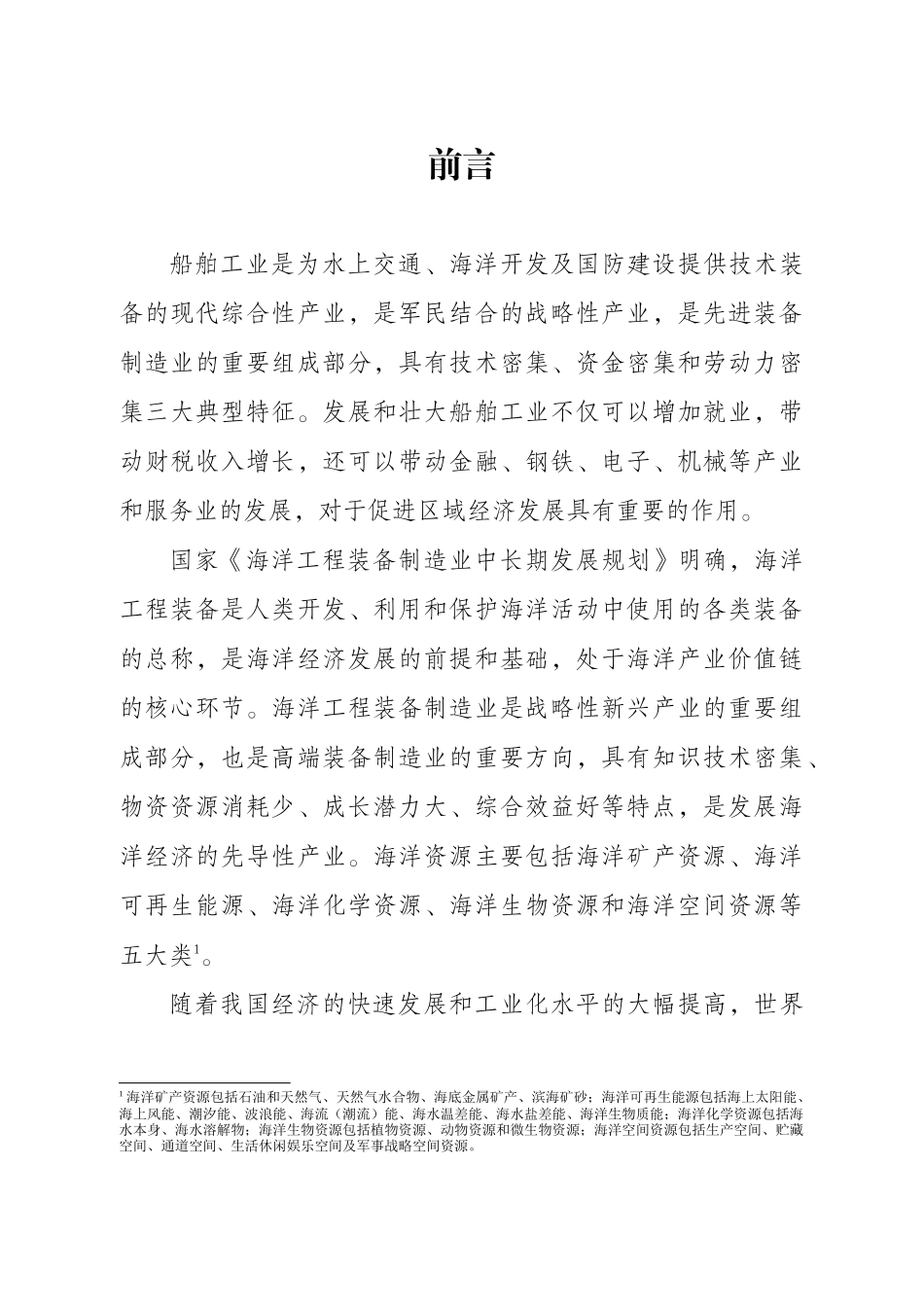 船舶海工产业发展报告_第3页