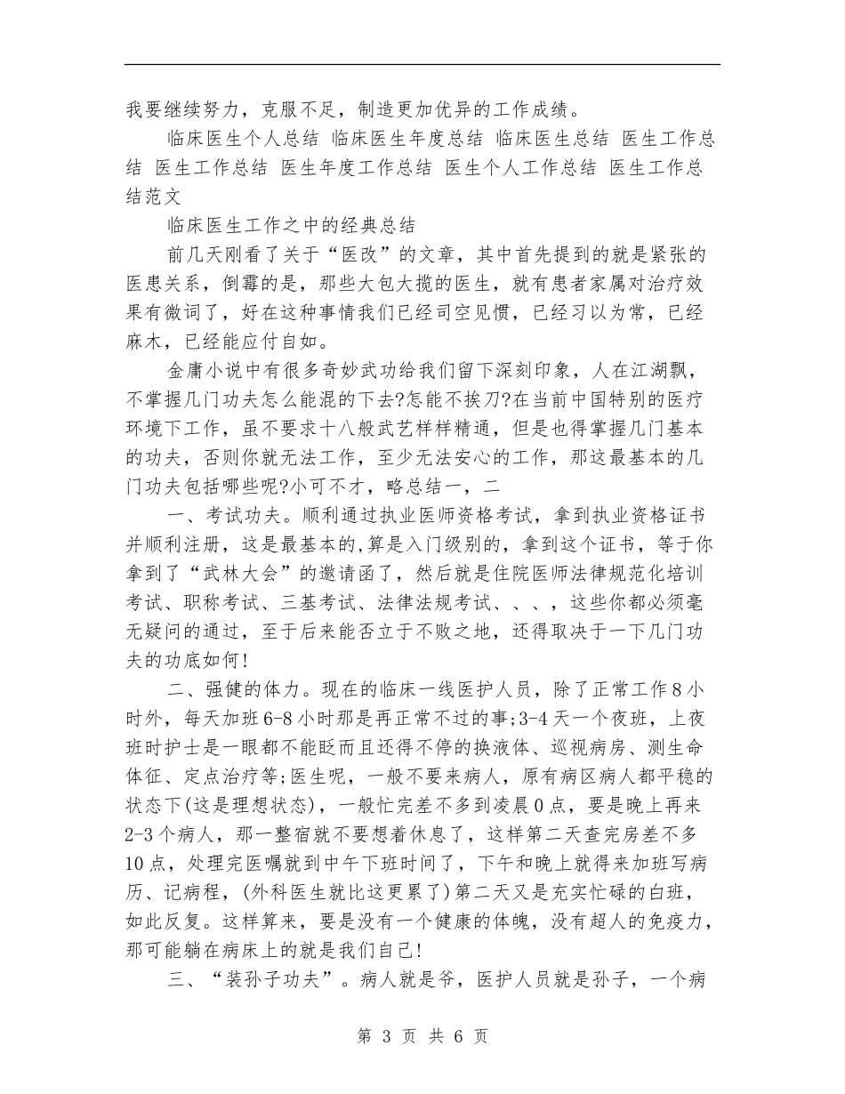 2024-2024临床医师工作总结范文_第3页