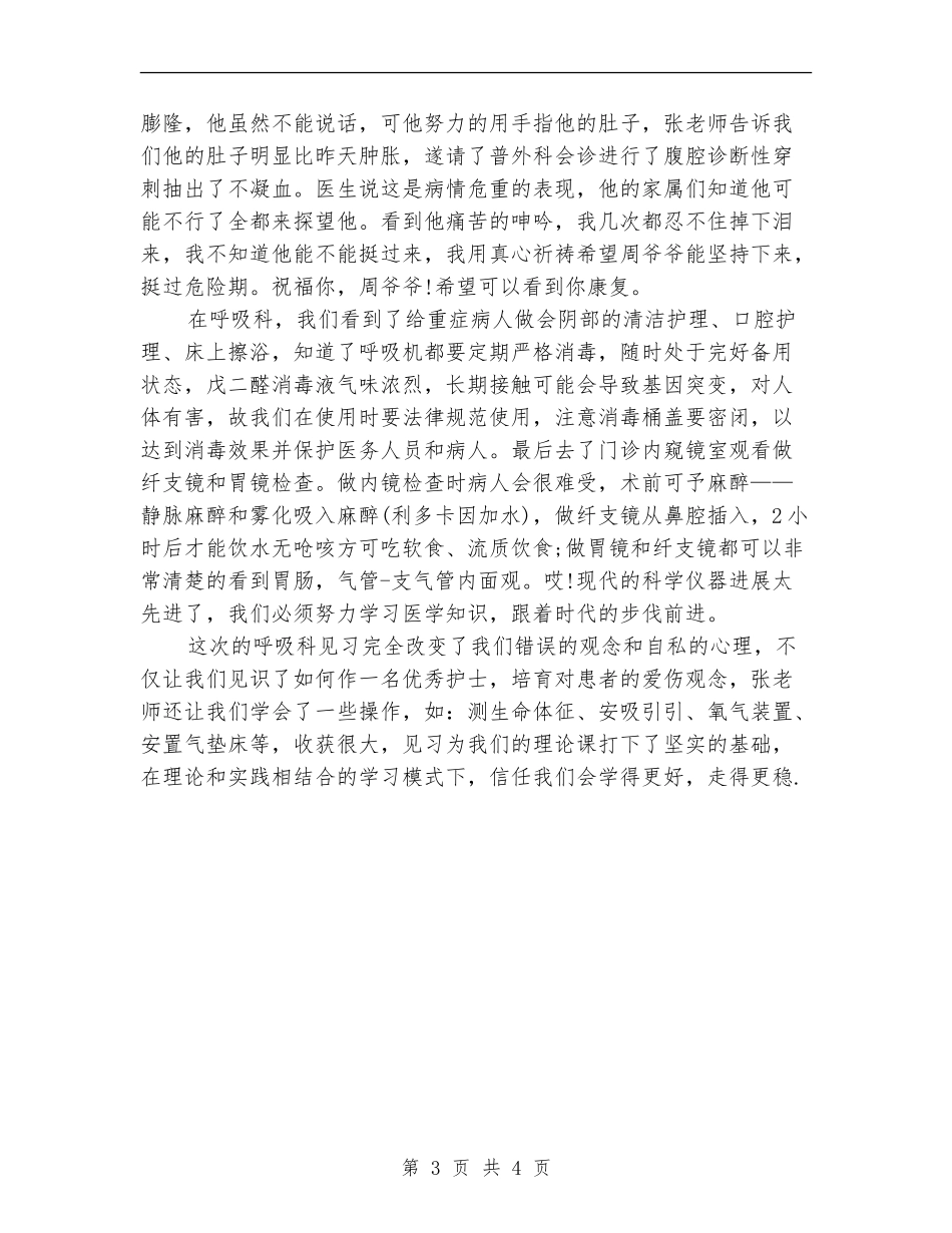 2024年见习护士试用期转正工作总结范文_第3页