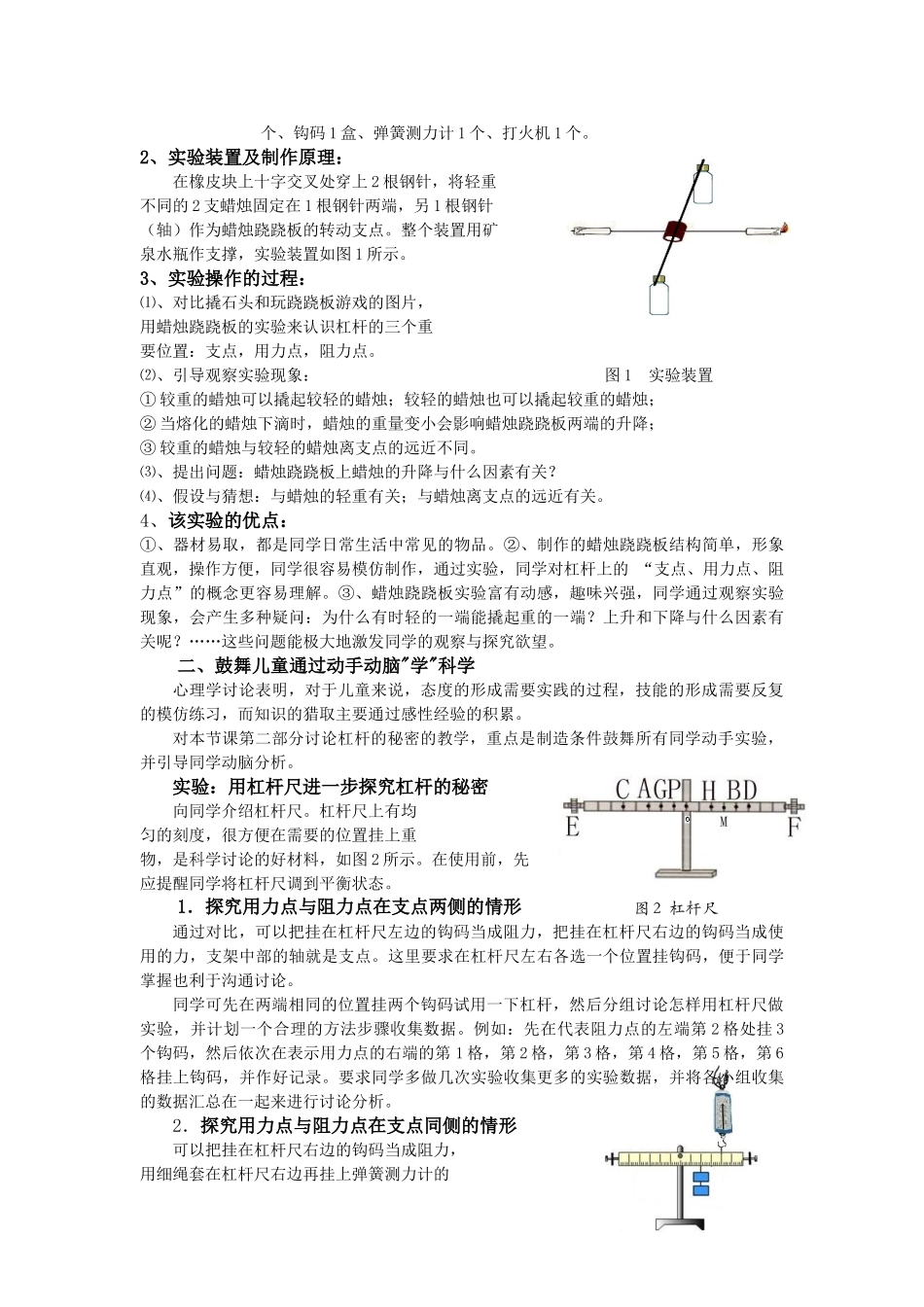 2024-2024年教科版科学六上《杠杆的科学》教学指导_第2页