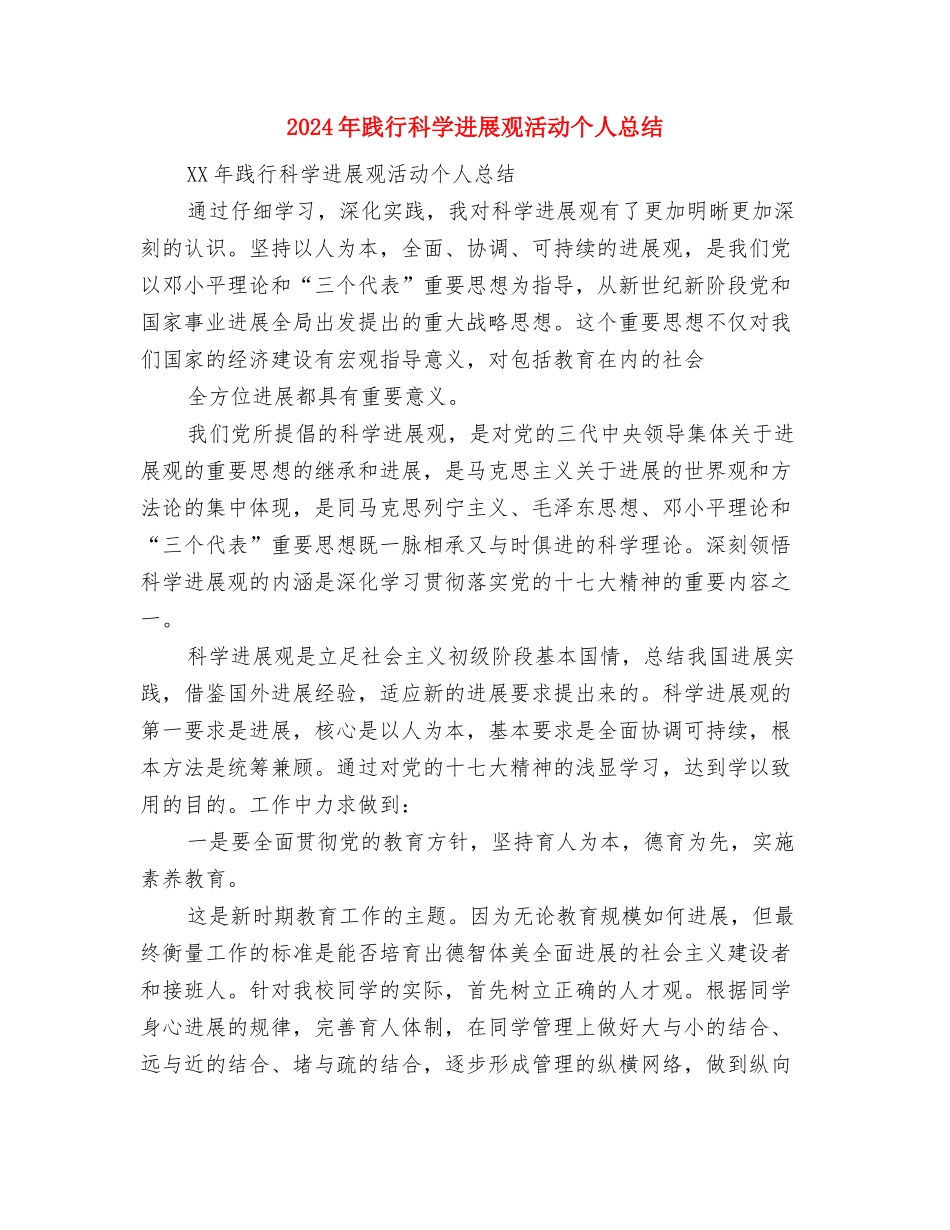 2024年路桥团委支部工作总结与2024年践行科学发展观活动个人总结汇编_第3页