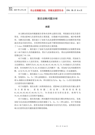 肾炎诊断问题分析 数学建模