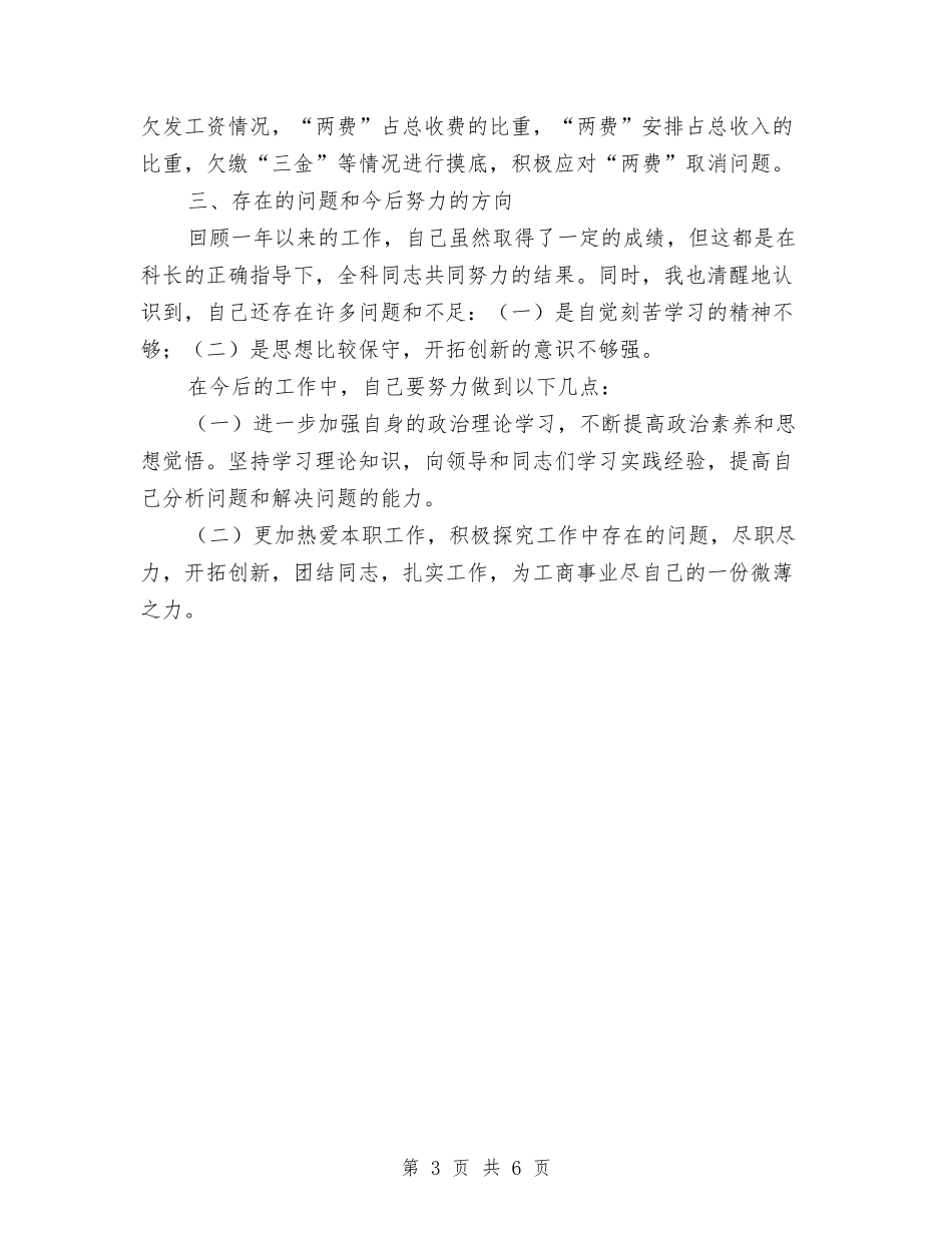 2024年财务副科长工作总结样本与2024年财务副科长财务总结报告汇编_第3页