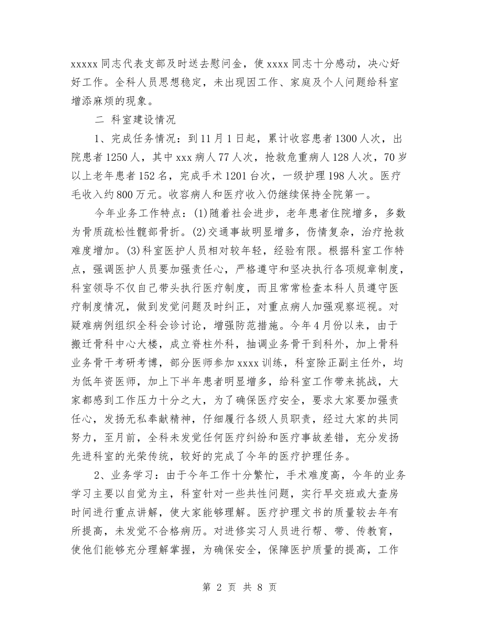 2024年-2024骨科医生工作总结范文与2024年10月x镇党建工作总结范文汇编_第2页