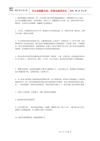装修色彩搭配文字说明