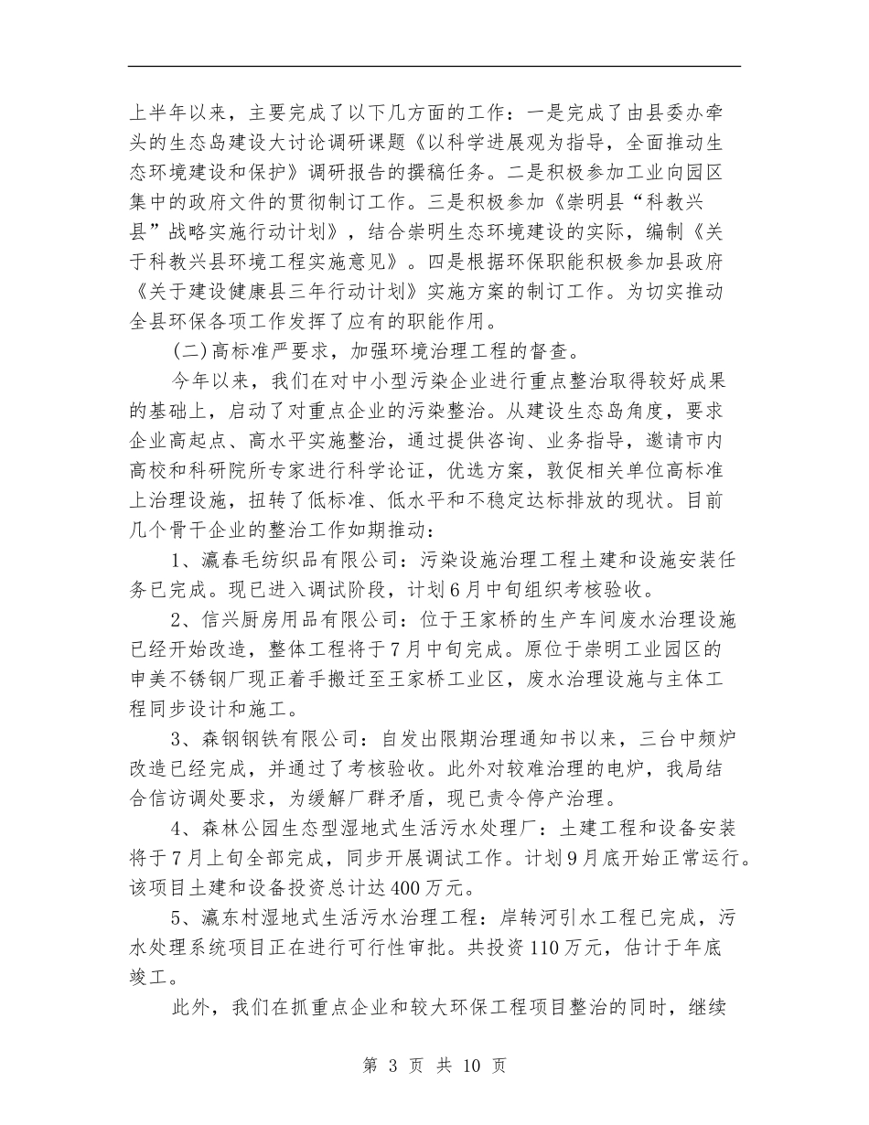环保局企业上半年整治总结【新版】_第3页