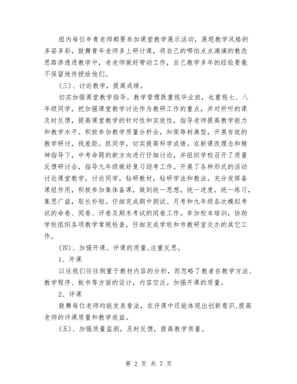 2024年7月科学组个人工作总结与2024年7月纪委个人总结汇编_第2页