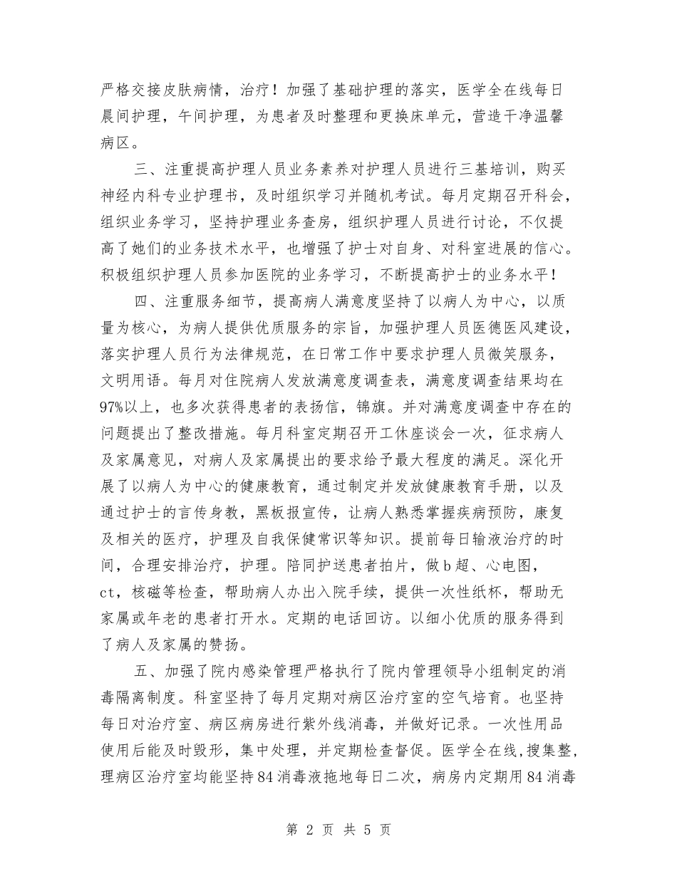 2024年内科护理年终工作总结范文与2024年内部审计工作总结汇报范文汇编_第2页