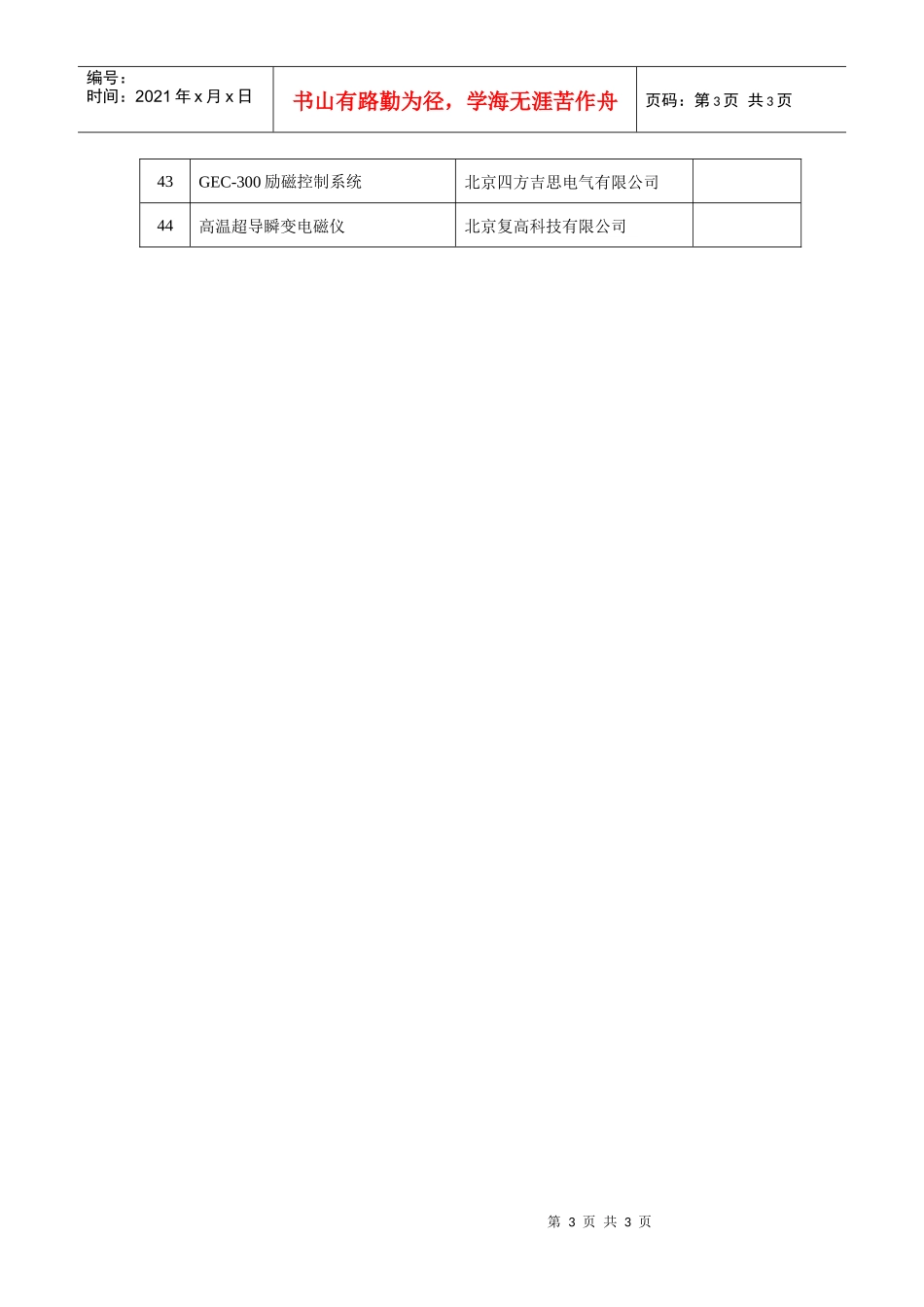 获得XXXX年度国家重点新产品证书单位名录_第3页