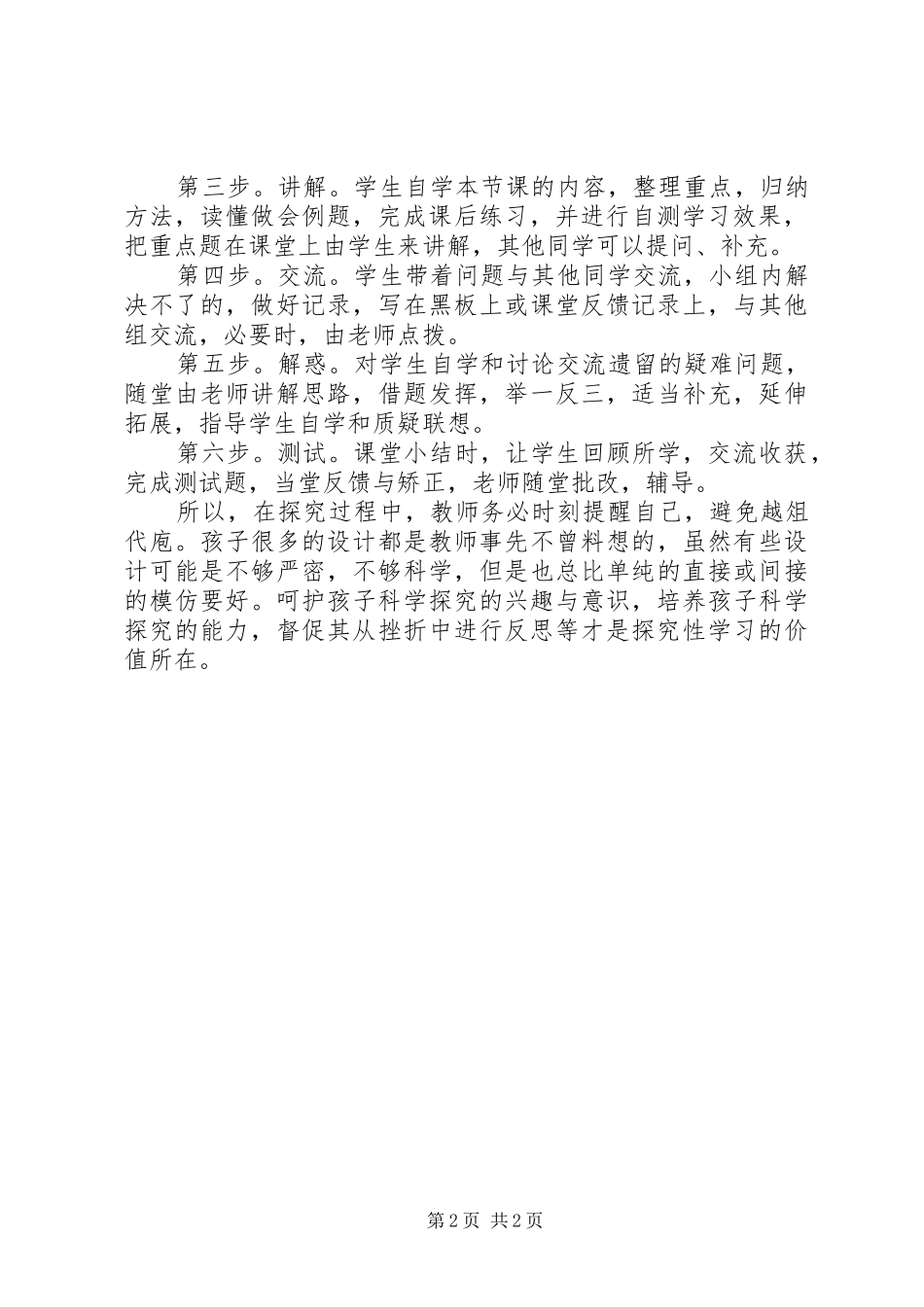 课题研究成果的鉴定和评价规章制度范文合集 _第2页