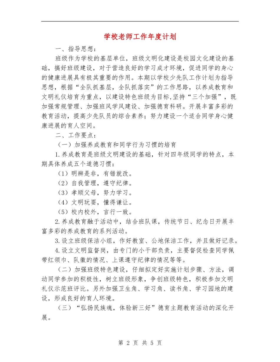 小学教师工作年度计划_第2页